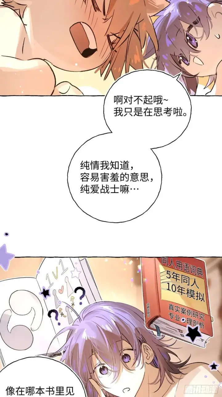 漫画《揽月，潮鸣》Ch.019 未见潮鸣第5张图