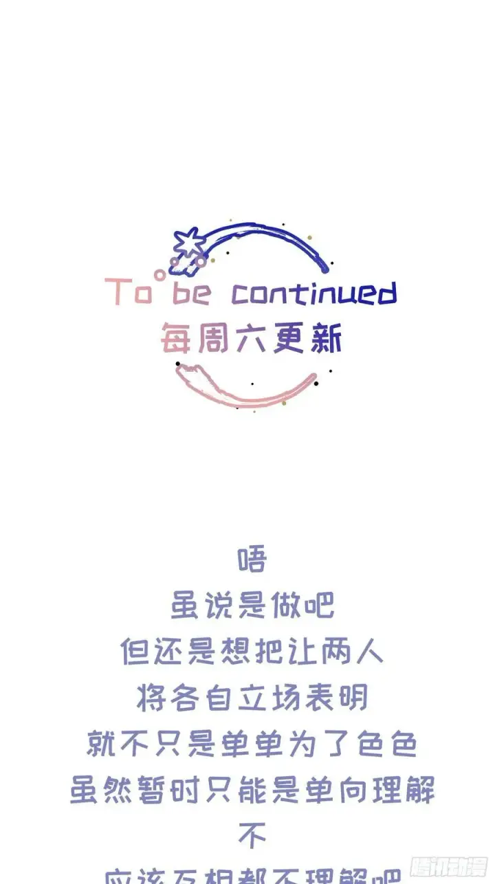 漫画《揽月，潮鸣》Ch.019 未见潮鸣第57张图