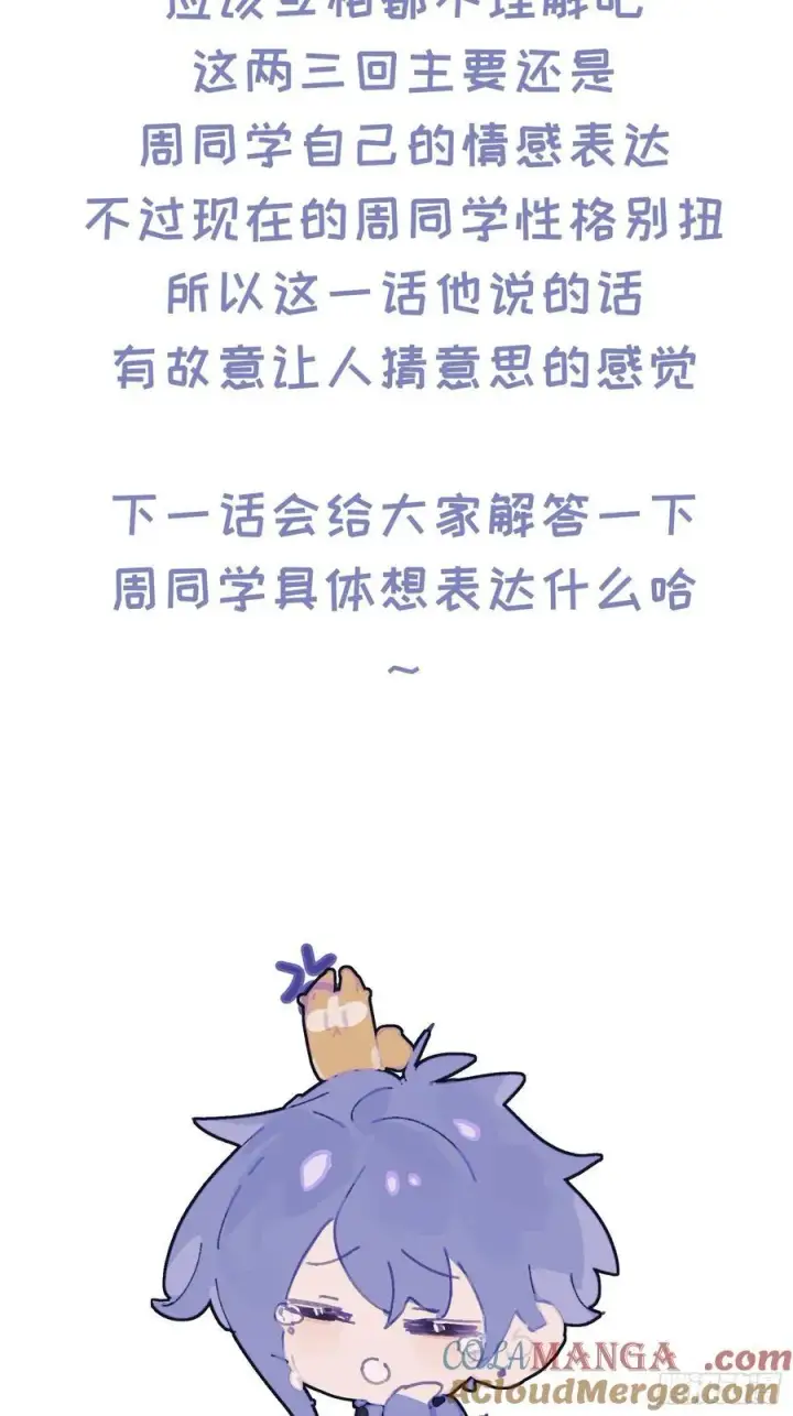 漫画《揽月，潮鸣》Ch.019 未见潮鸣第58张图