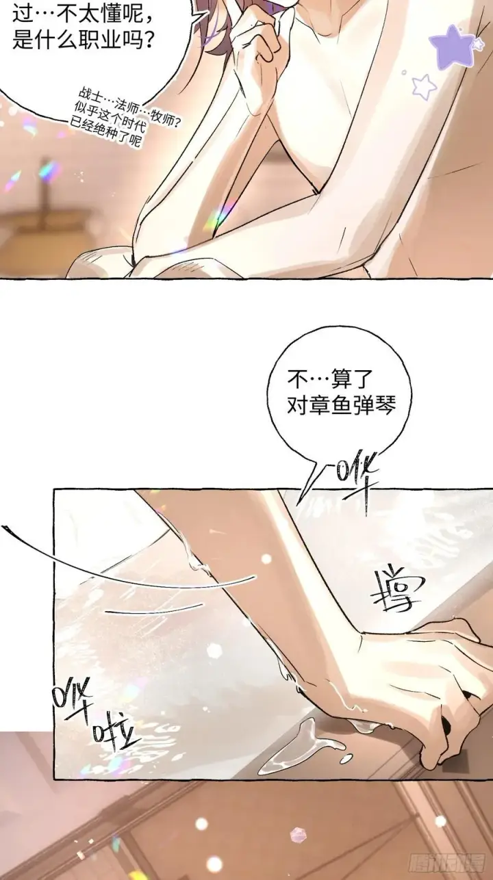 漫画《揽月，潮鸣》Ch.019 未见潮鸣第6张图