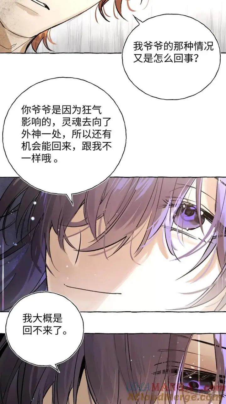 漫画《揽月，潮鸣》Ch.022 未见潮鸣第13张图