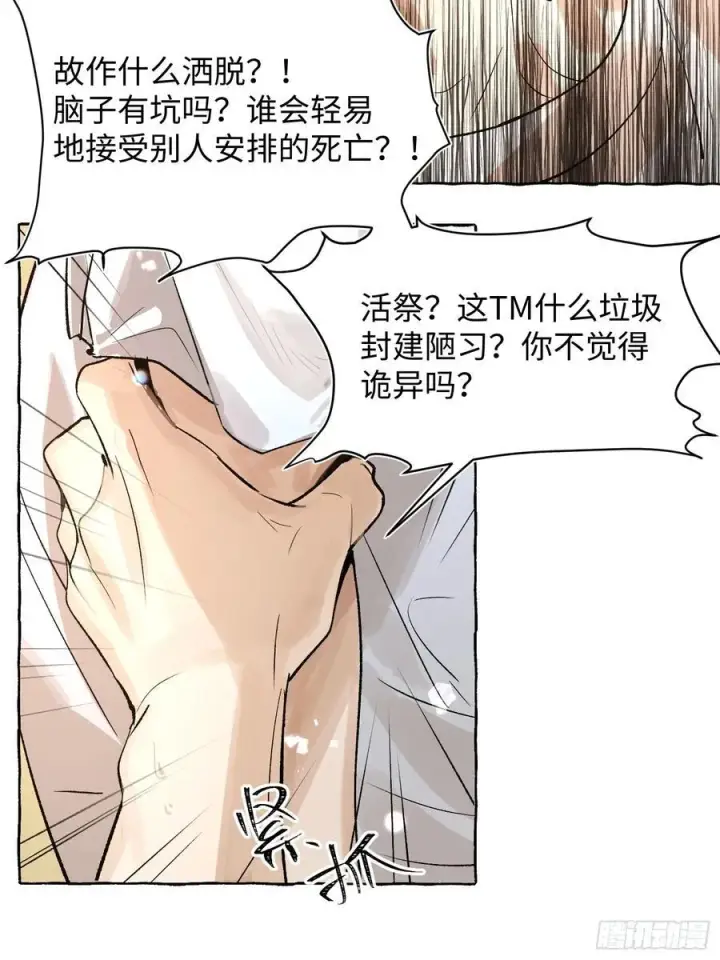 漫画《揽月，潮鸣》Ch.022 未见潮鸣第17张图