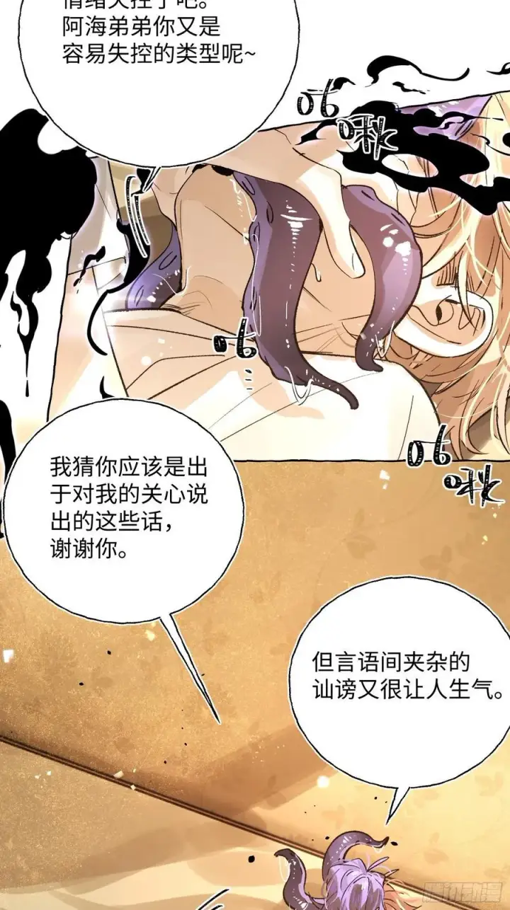 漫画《揽月，潮鸣》Ch.022 未见潮鸣第21张图