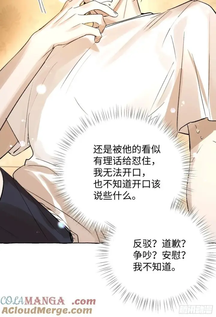 漫画《揽月，潮鸣》Ch.022 未见潮鸣第34张图