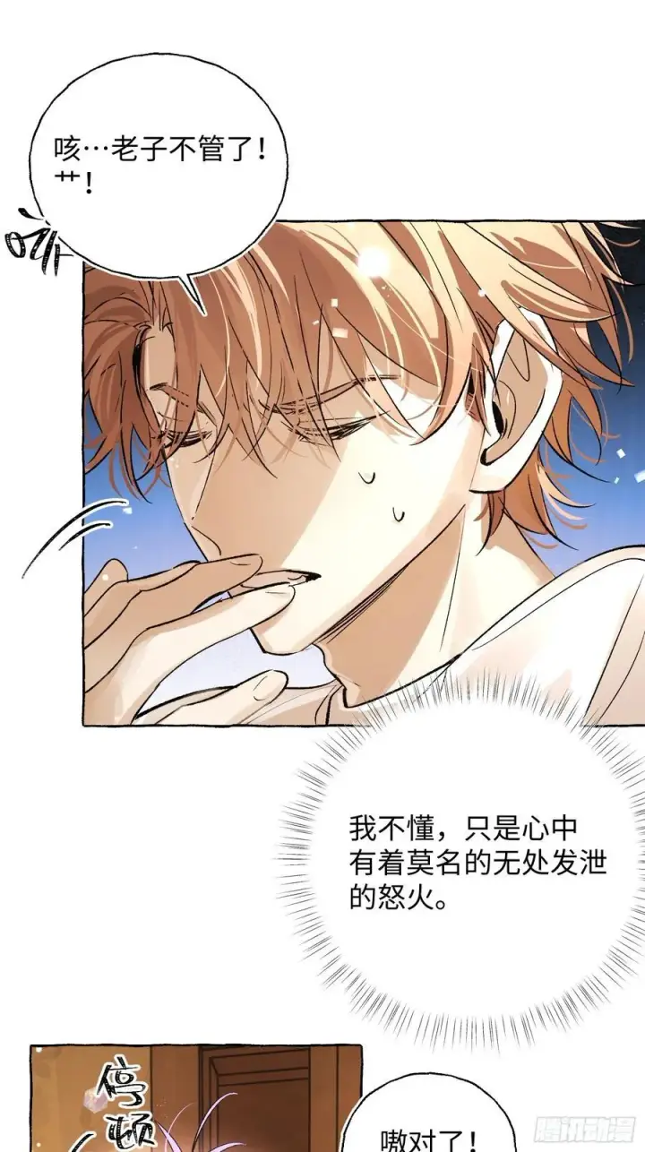 漫画《揽月，潮鸣》Ch.022 未见潮鸣第35张图