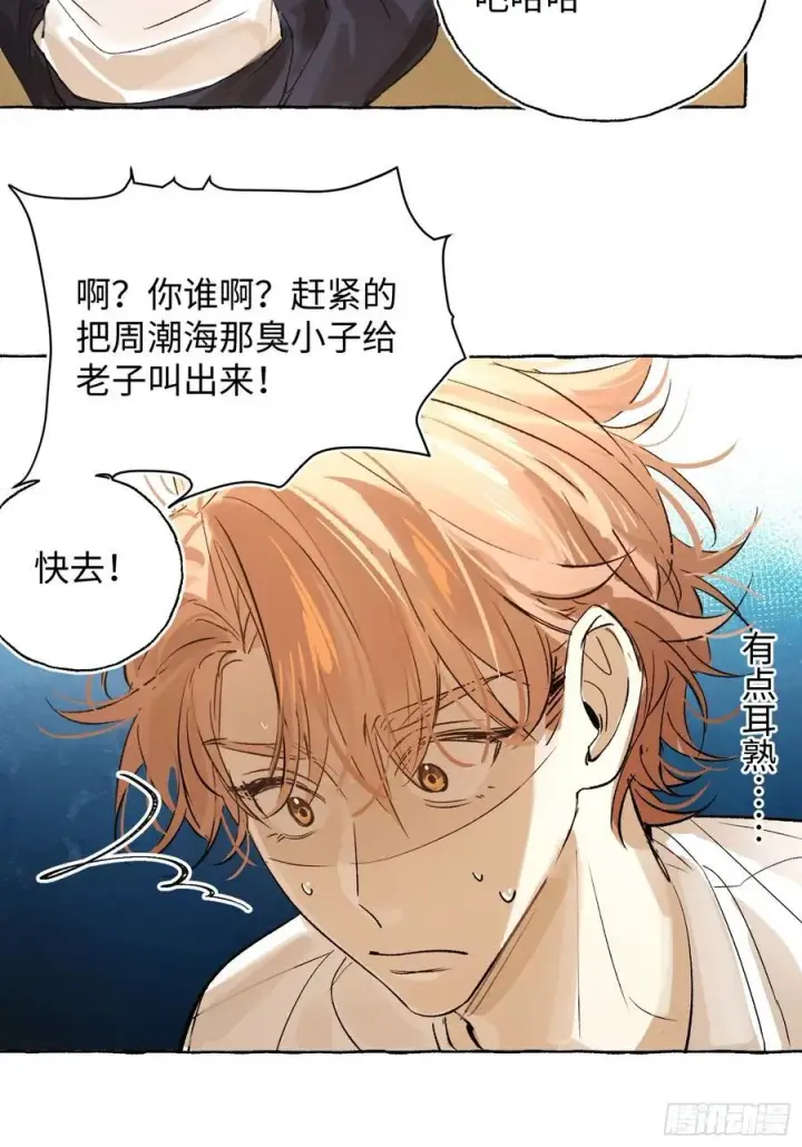 漫画《揽月，潮鸣》Ch.022 未见潮鸣第41张图