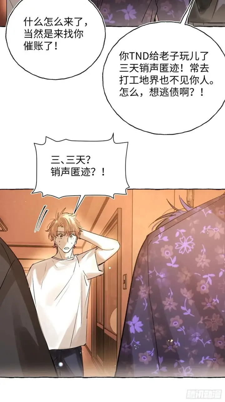 漫画《揽月，潮鸣》Ch.022 未见潮鸣第44张图