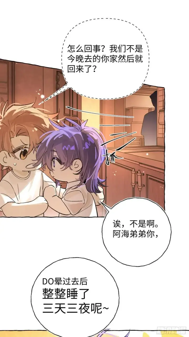 漫画《揽月，潮鸣》Ch.022 未见潮鸣第45张图