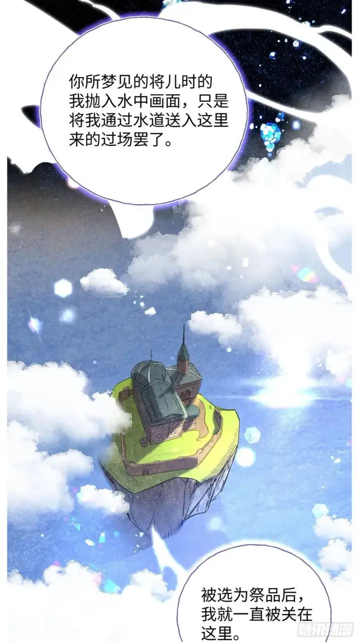 漫画《揽月，潮鸣》Ch.022 未见潮鸣第5张图