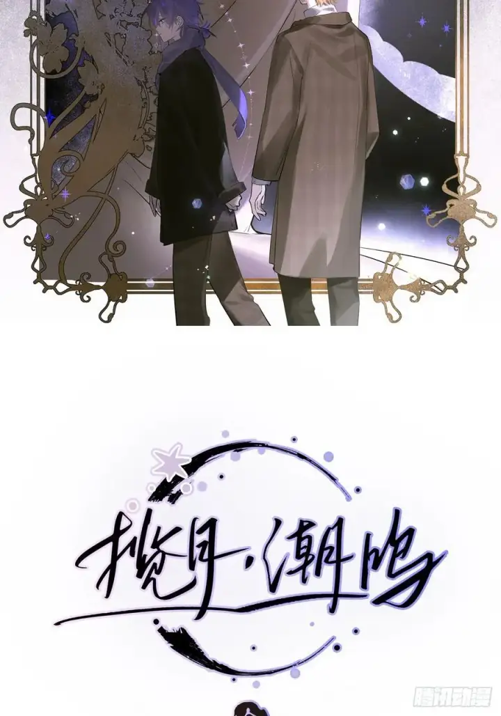 漫画《揽月，潮鸣》Ch.025 杀人考察第2张图
