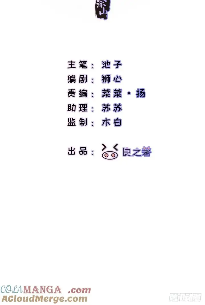 漫画《揽月，潮鸣》番外5第3张图