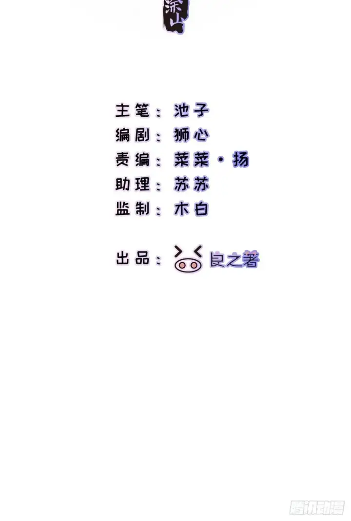 漫画《揽月，潮鸣》Ch.030 杀人考察第3张图