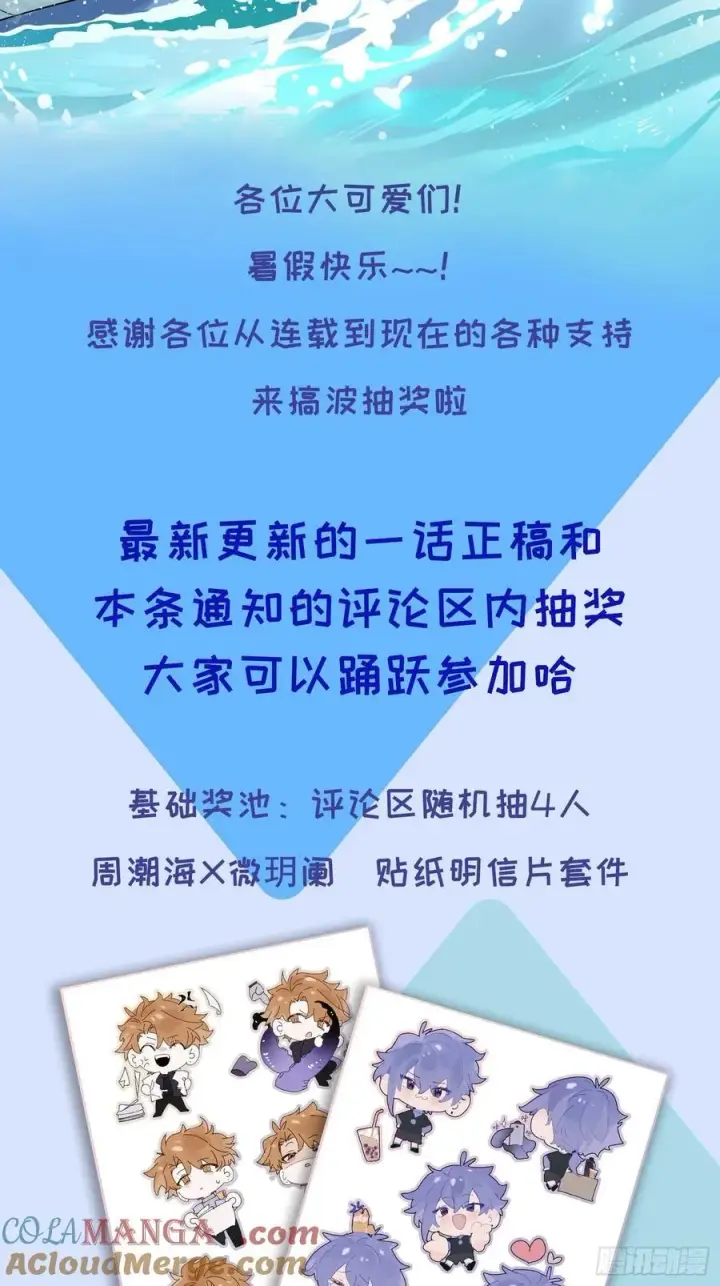 漫画《揽月，潮鸣》暑期夏日抽奖活动第2张图