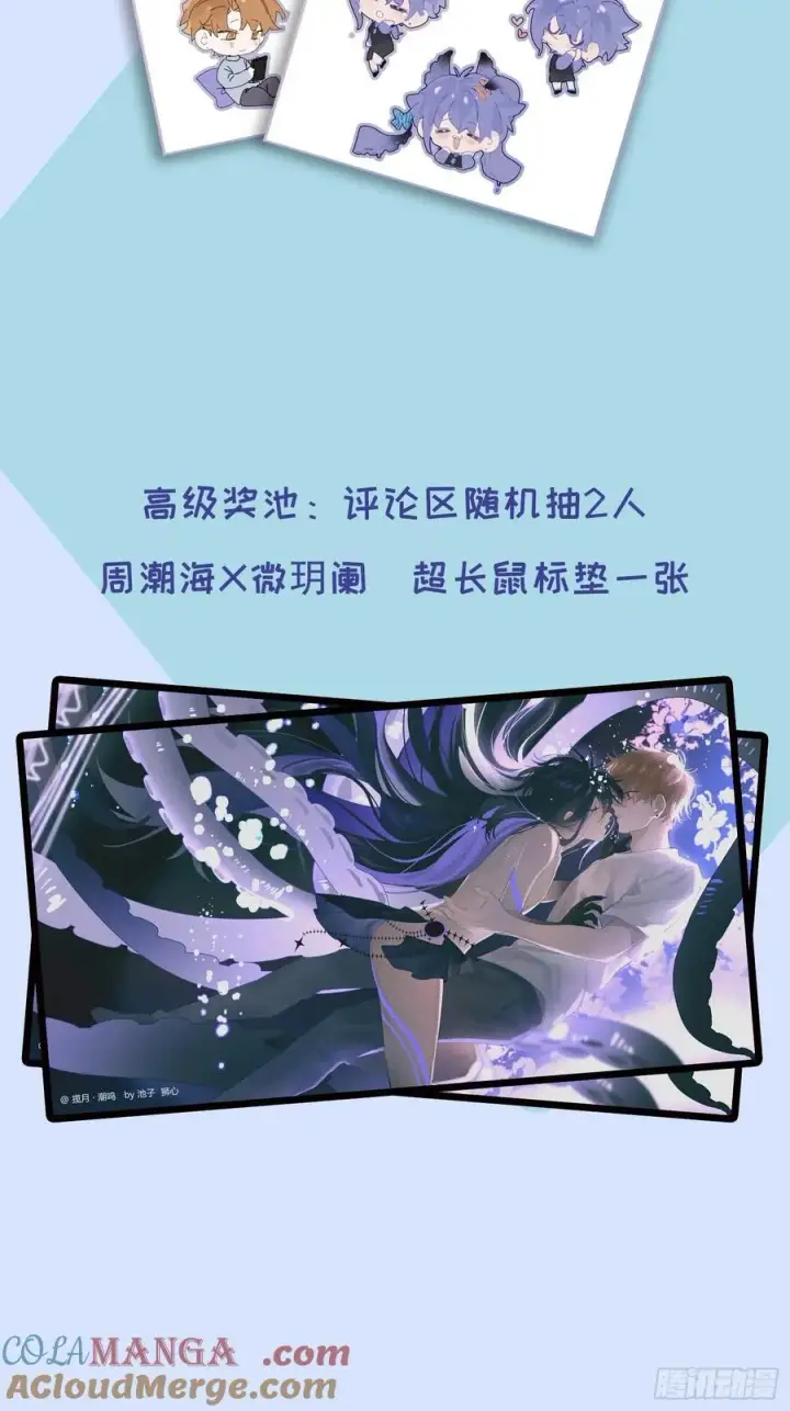 漫画《揽月，潮鸣》暑期夏日抽奖活动第3张图