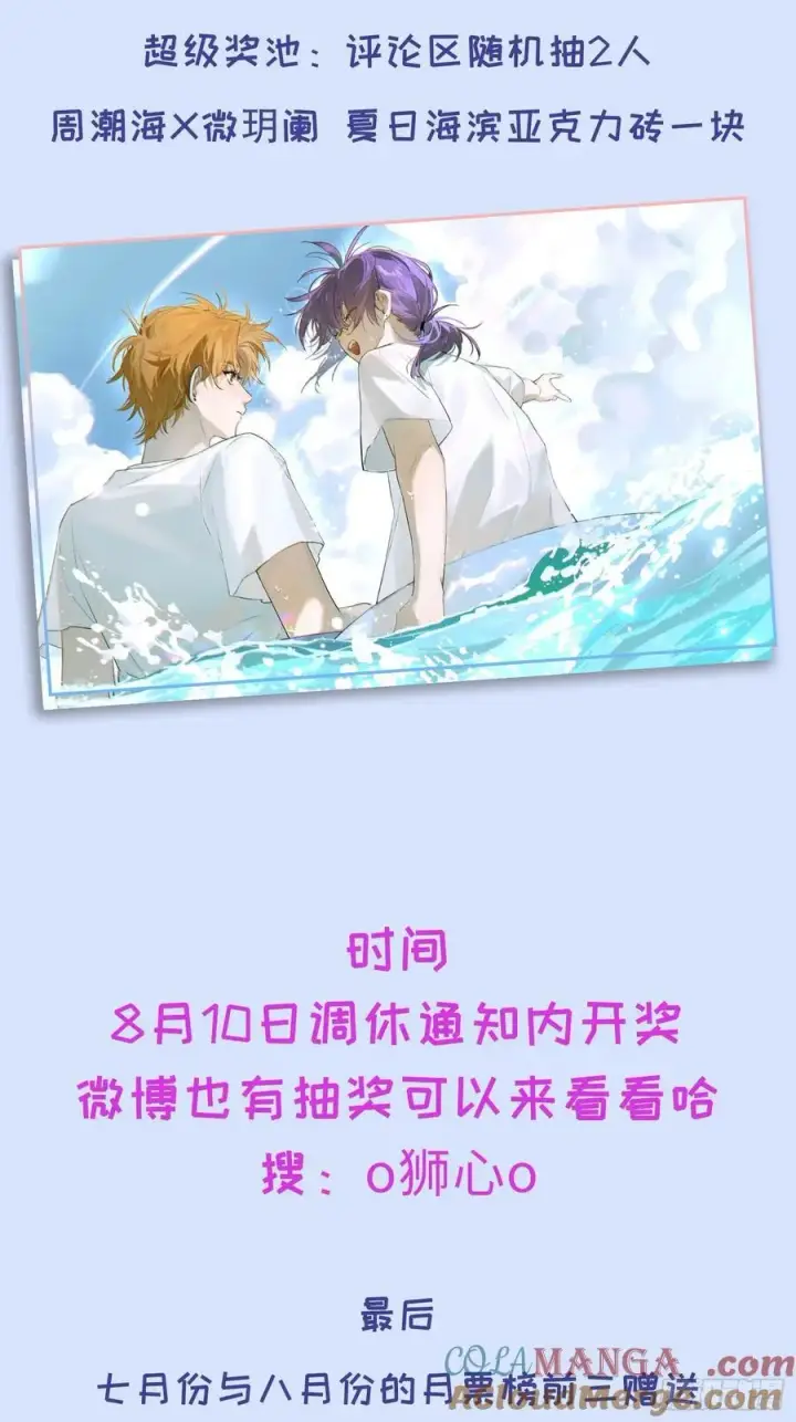 漫画《揽月，潮鸣》暑期夏日抽奖活动第4张图