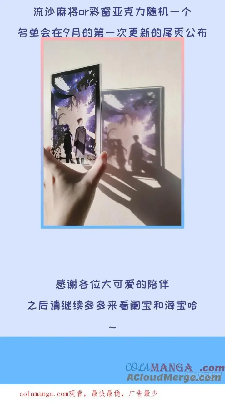 漫画《揽月，潮鸣》暑期夏日抽奖活动第5张图