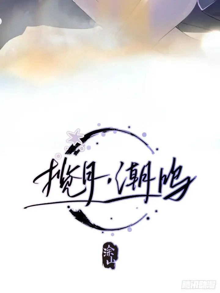 漫画《揽月，潮鸣》Ch.035 杀人考察第2张图