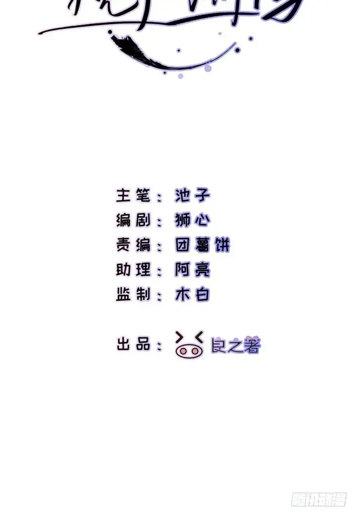 漫画《揽月，潮鸣》Ch.040 杀人考察第3张图