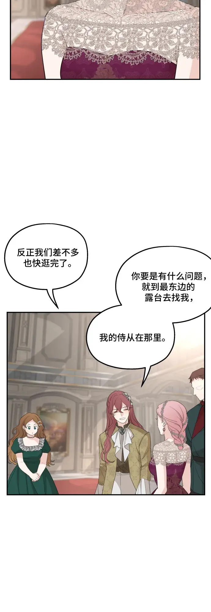 漫画《老公对我太执着》第44话第14张图