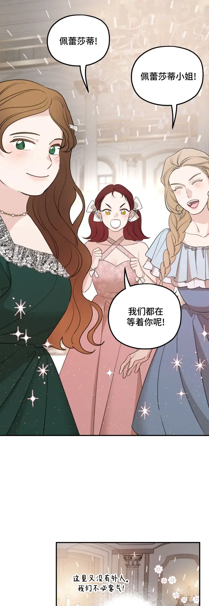 漫画《老公对我太执着》第44话第18张图