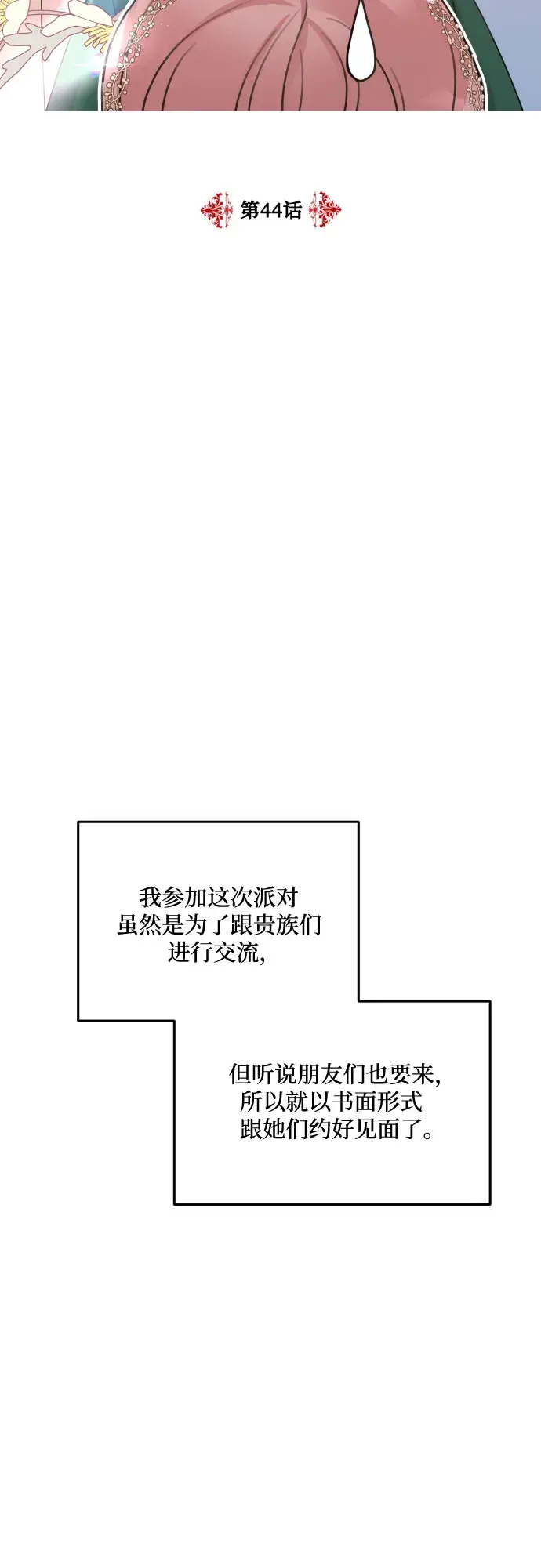 漫画《老公对我太执着》第44话第21张图