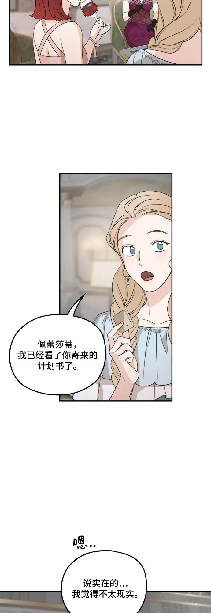 漫画《老公对我太执着》第44话第23张图