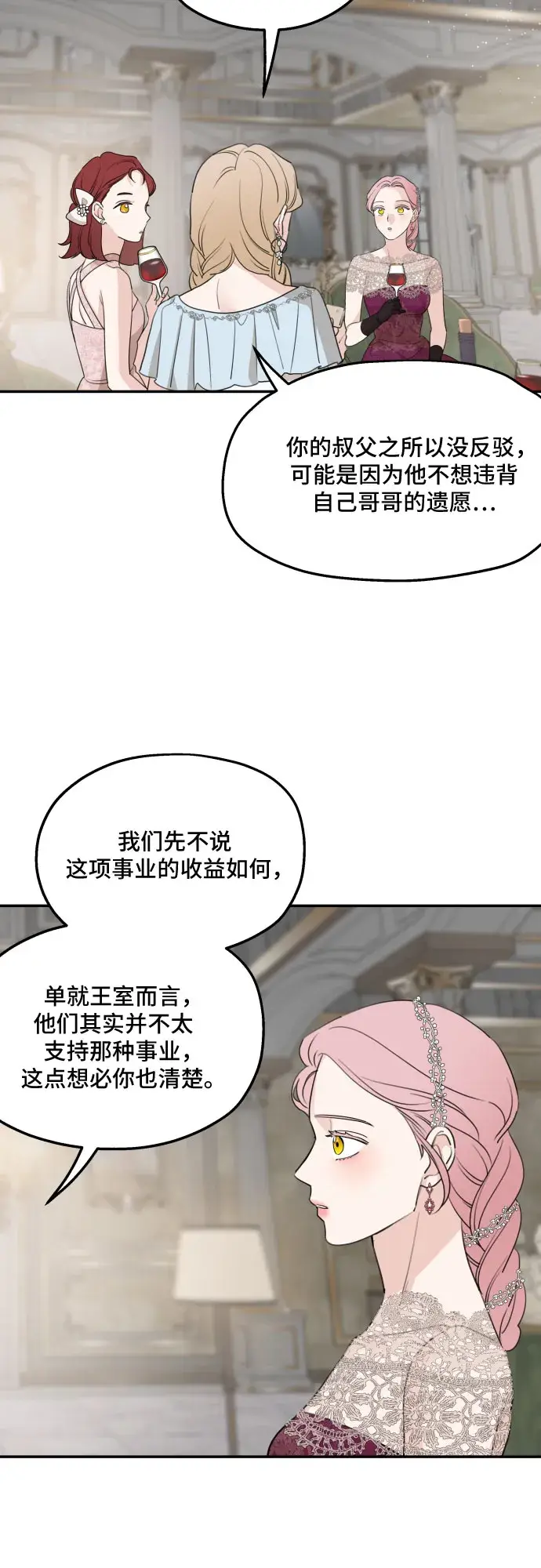 漫画《老公对我太执着》第44话第24张图