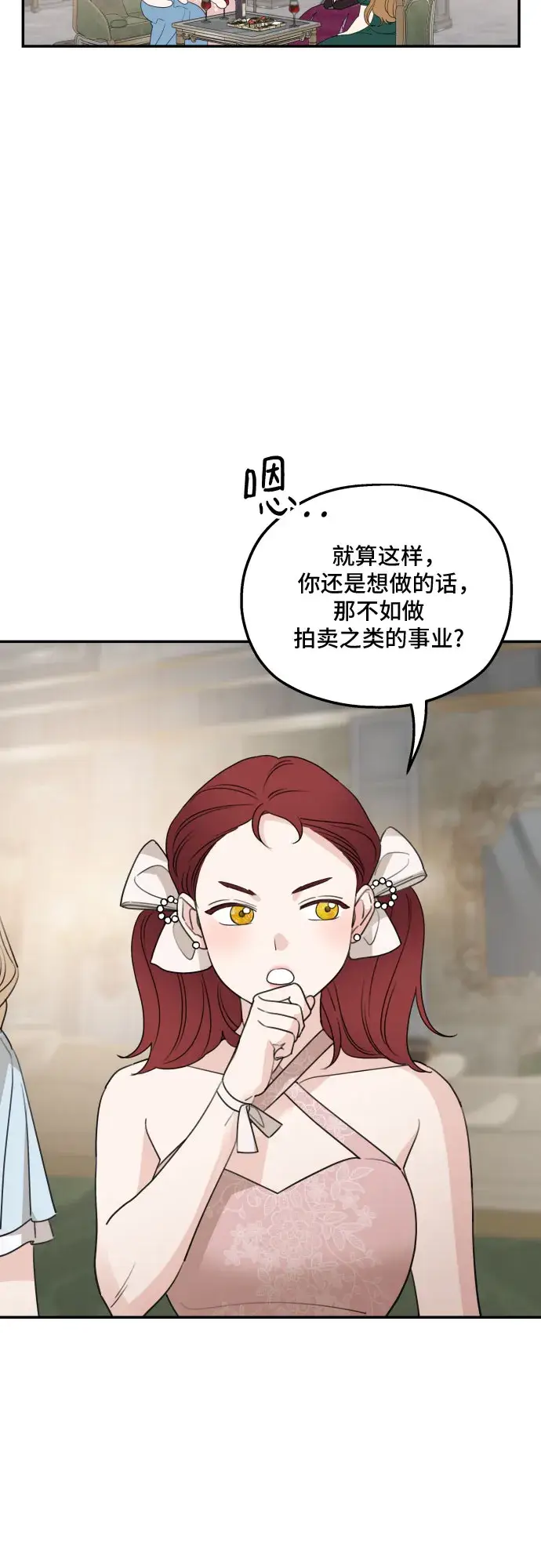 漫画《老公对我太执着》第44话第27张图