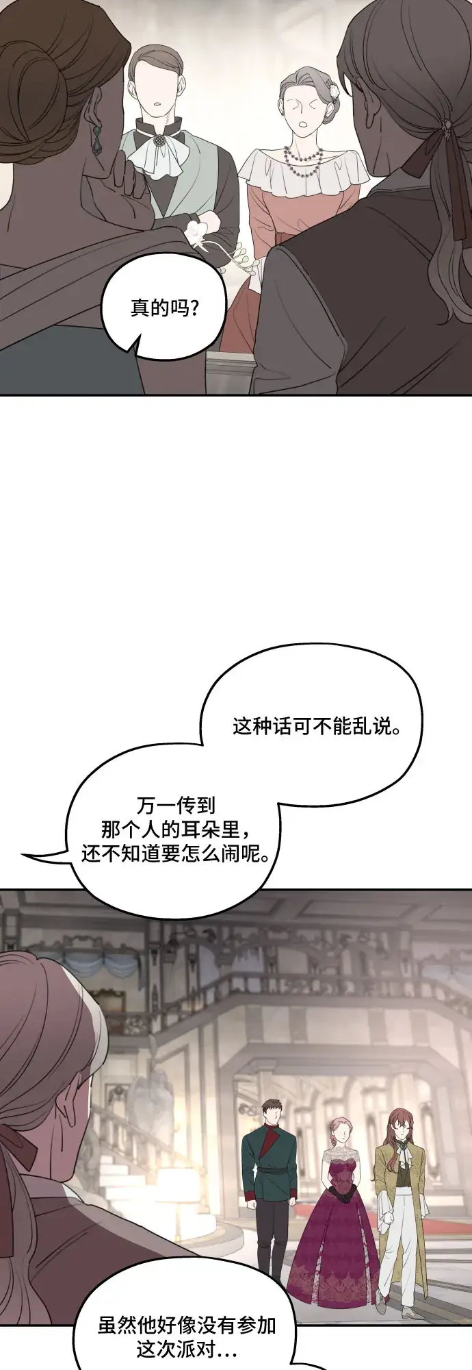 漫画《老公对我太执着》第44话第3张图