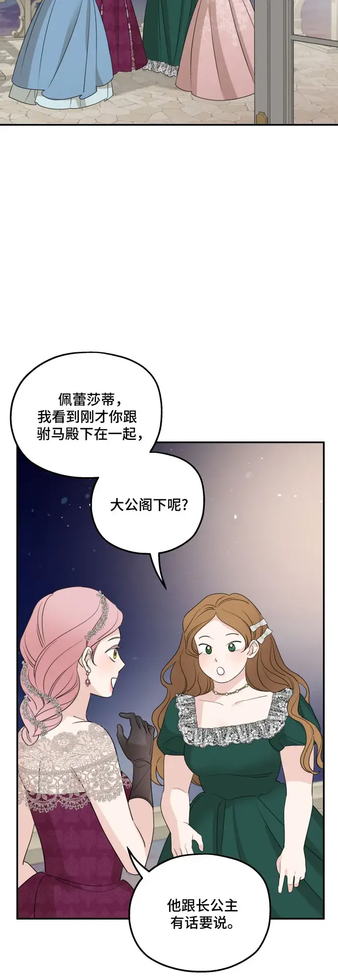 漫画《老公对我太执着》第44话第31张图