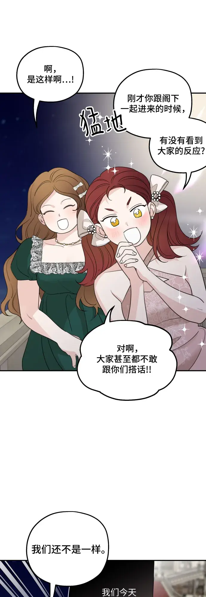 漫画《老公对我太执着》第44话第33张图