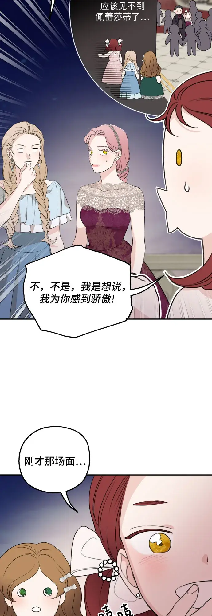 漫画《老公对我太执着》第44话第34张图