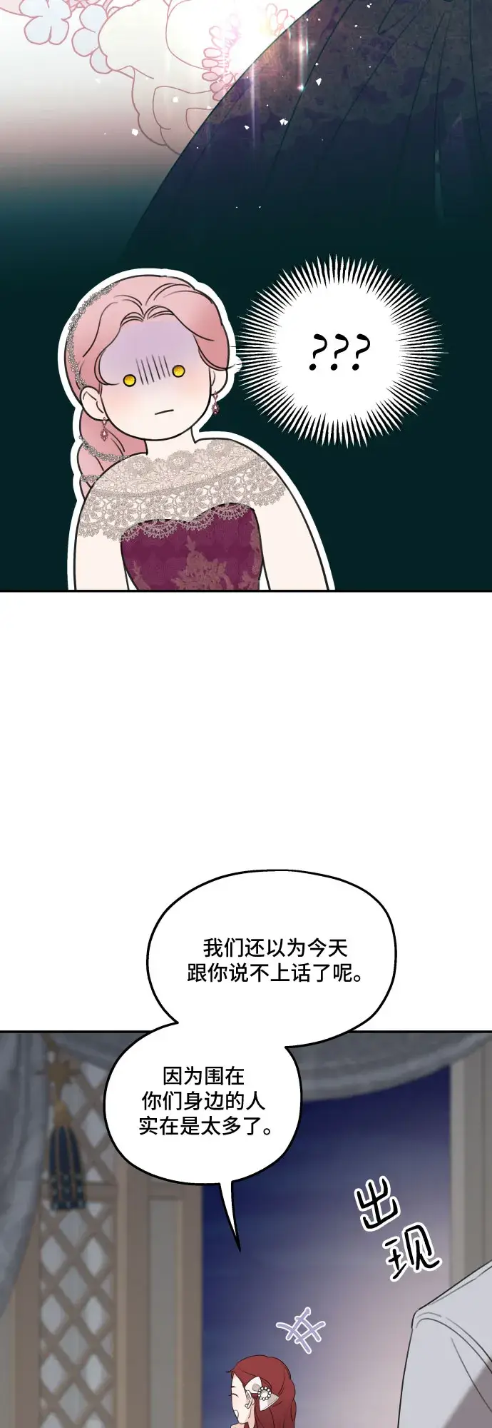 漫画《老公对我太执着》第44话第36张图