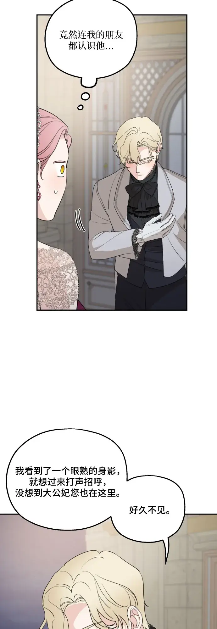 漫画《老公对我太执着》第44话第41张图