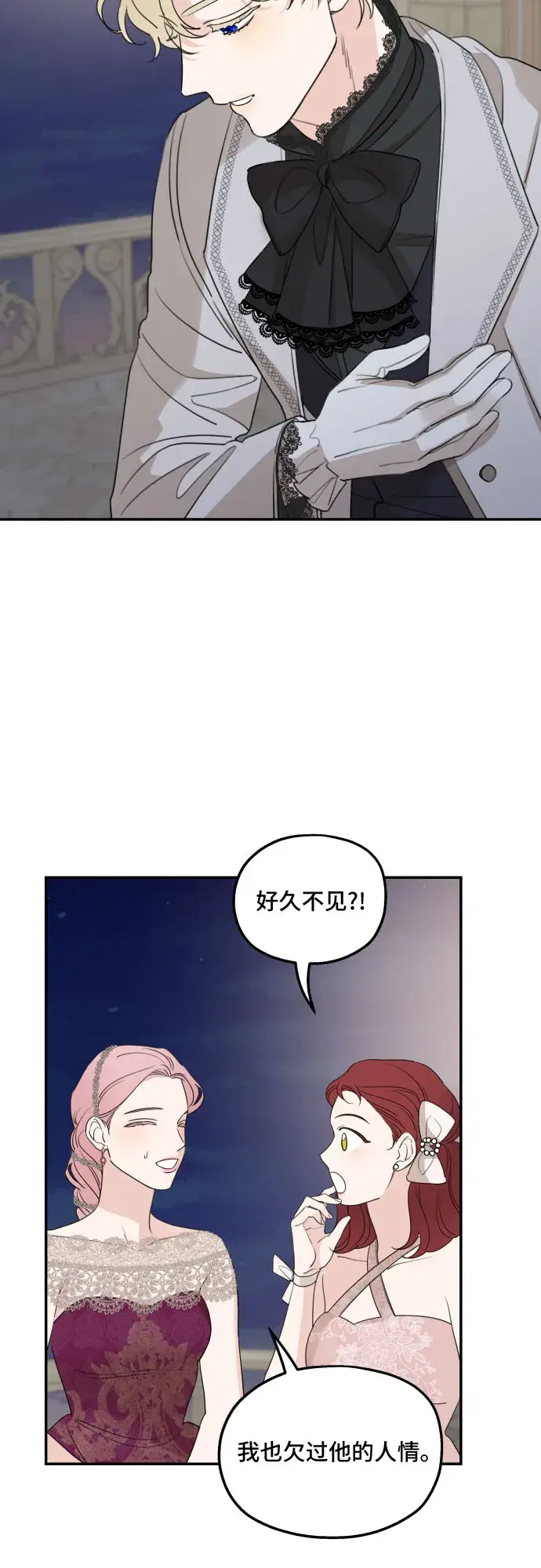 漫画《老公对我太执着》第44话第42张图