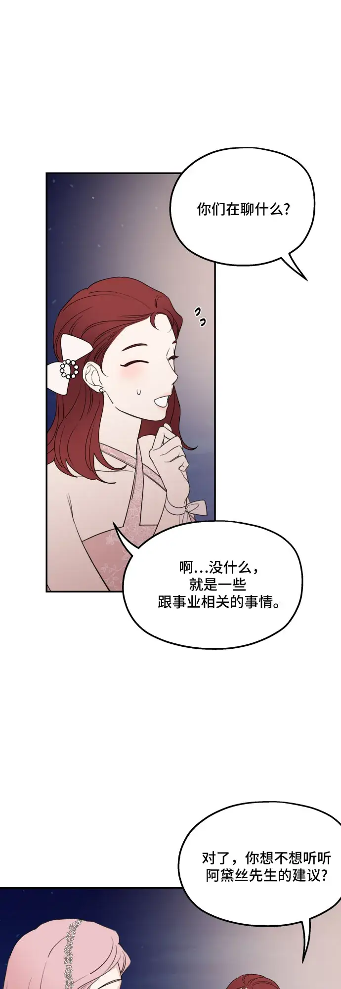 漫画《老公对我太执着》第44话第43张图