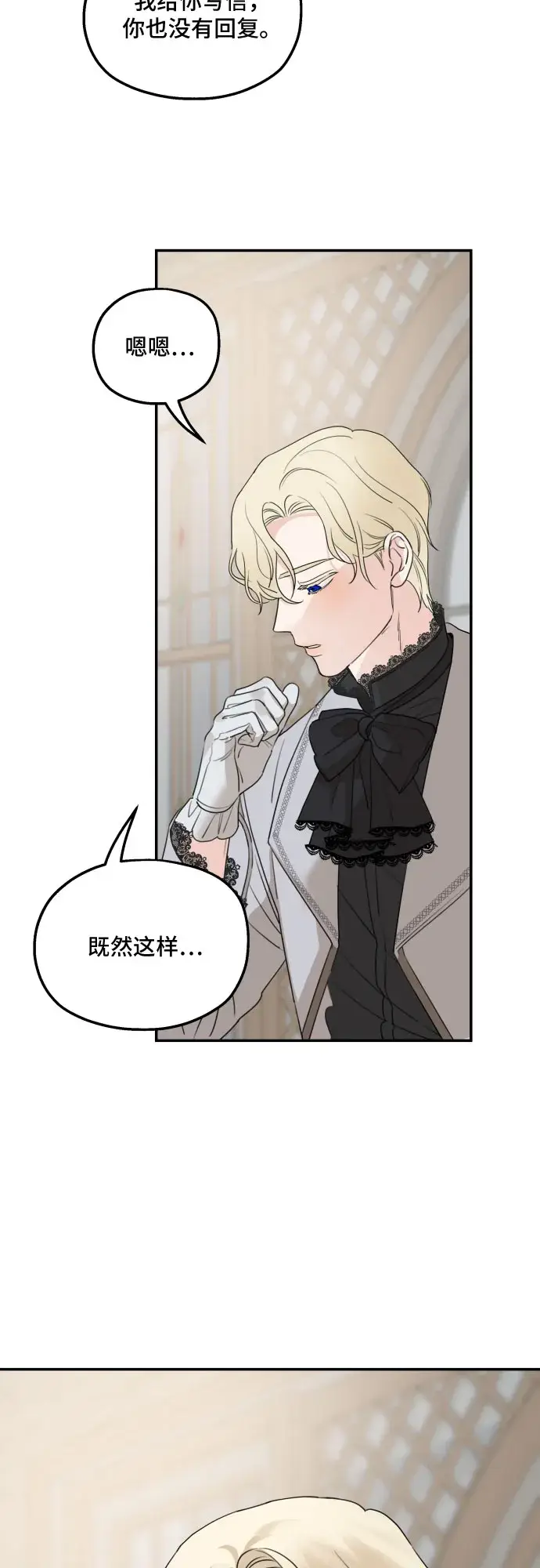 漫画《老公对我太执着》第44话第47张图