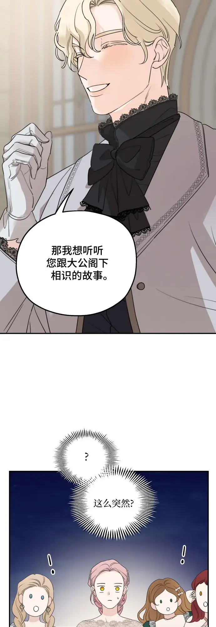 漫画《老公对我太执着》第44话第48张图
