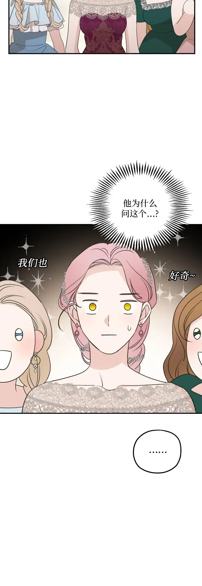 漫画《老公对我太执着》第44话第49张图