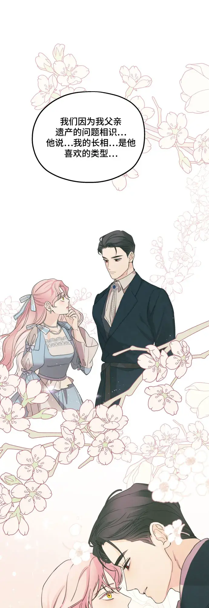 漫画《老公对我太执着》第44话第51张图