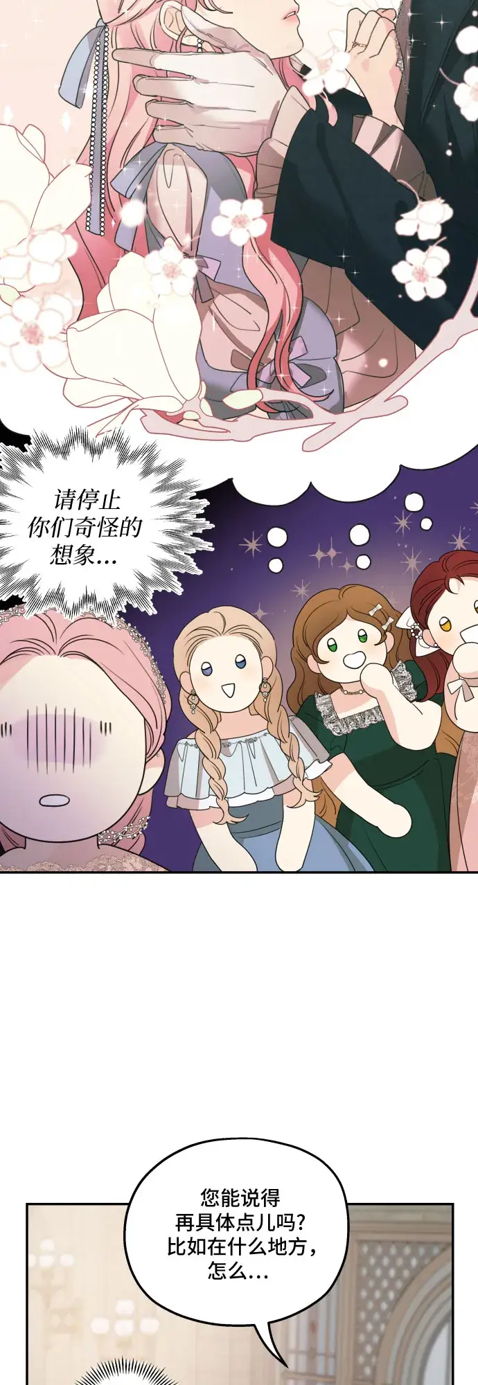 漫画《老公对我太执着》第44话第52张图