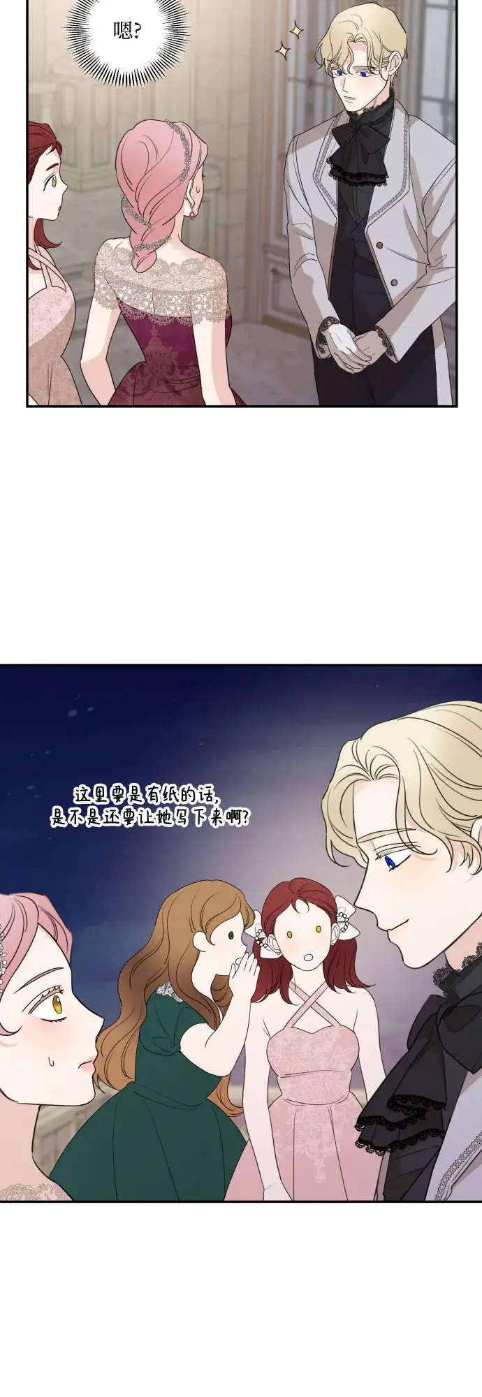 漫画《老公对我太执着》第44话第53张图