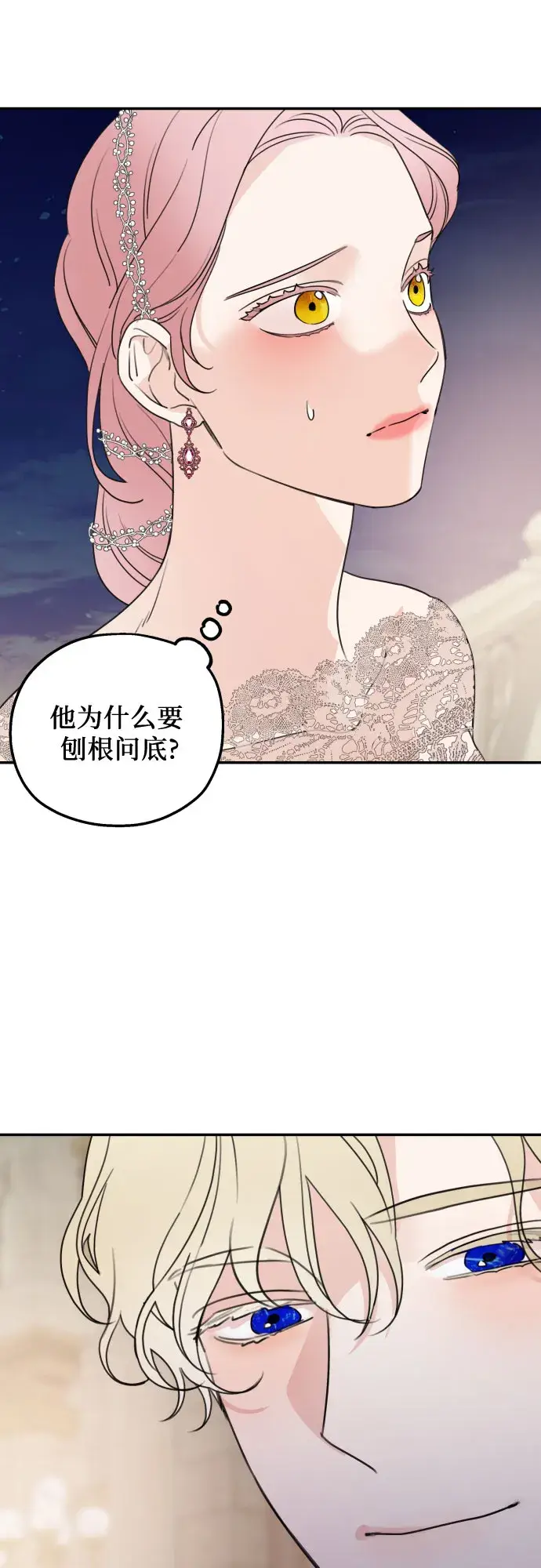漫画《老公对我太执着》第44话第54张图