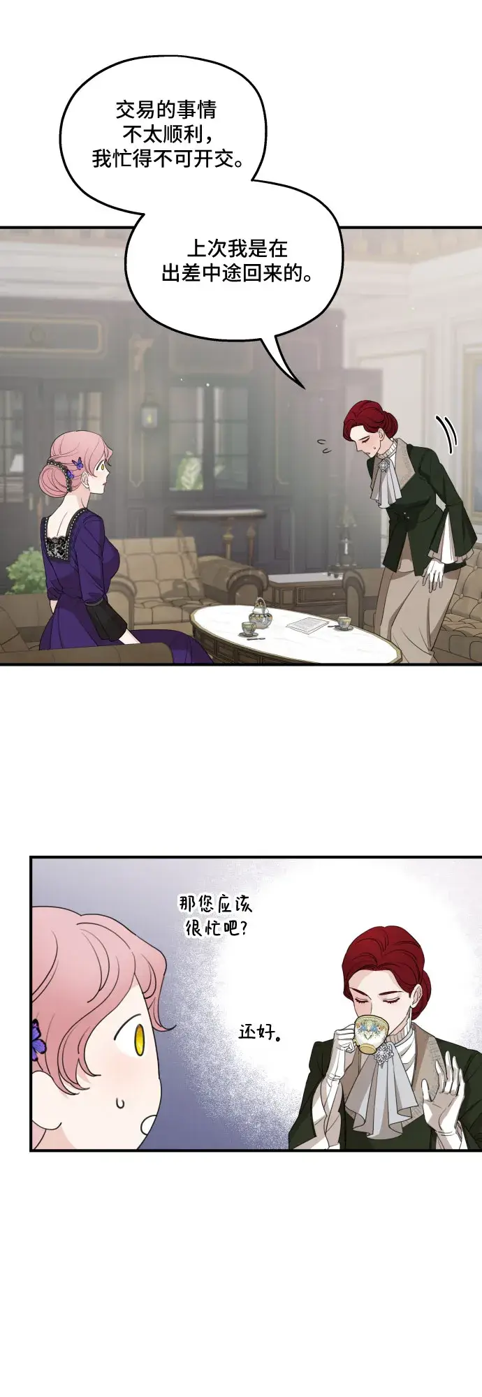 漫画《老公对我太执着》第46话第10张图
