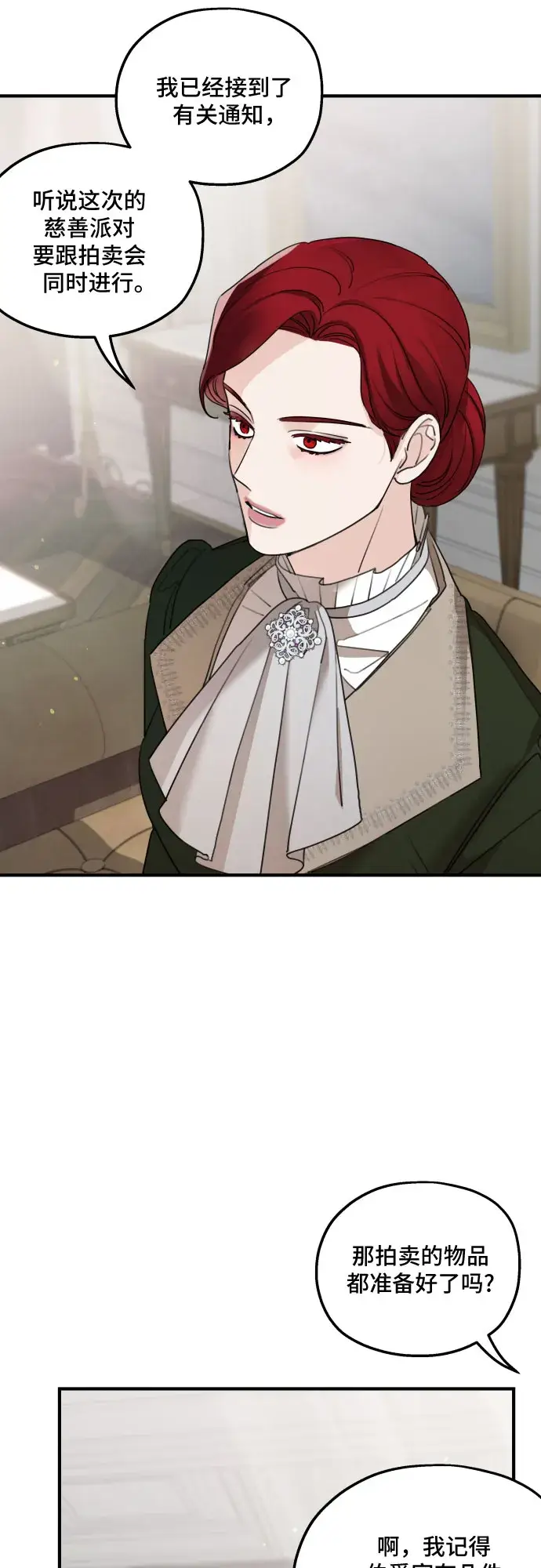 漫画《老公对我太执着》第46话第11张图