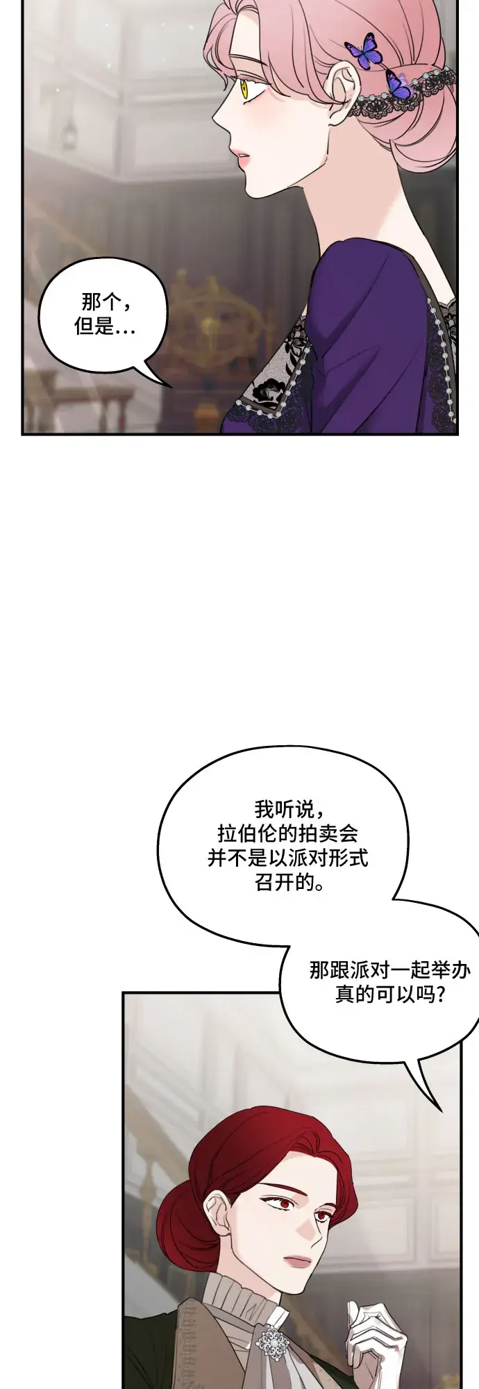 漫画《老公对我太执着》第46话第14张图