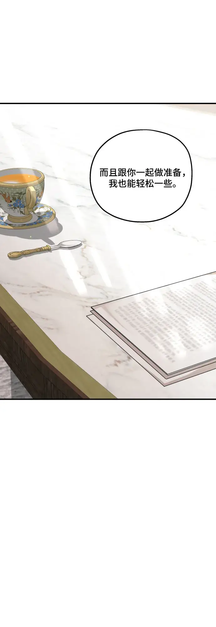 漫画《老公对我太执着》第46话第16张图