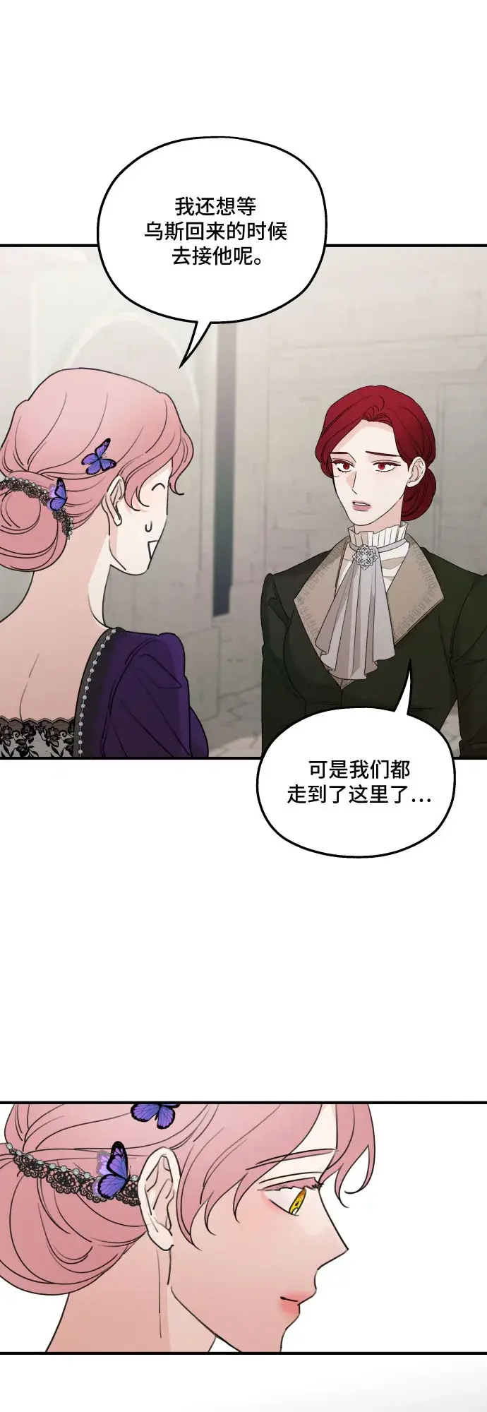 漫画《老公对我太执着》第46话第19张图
