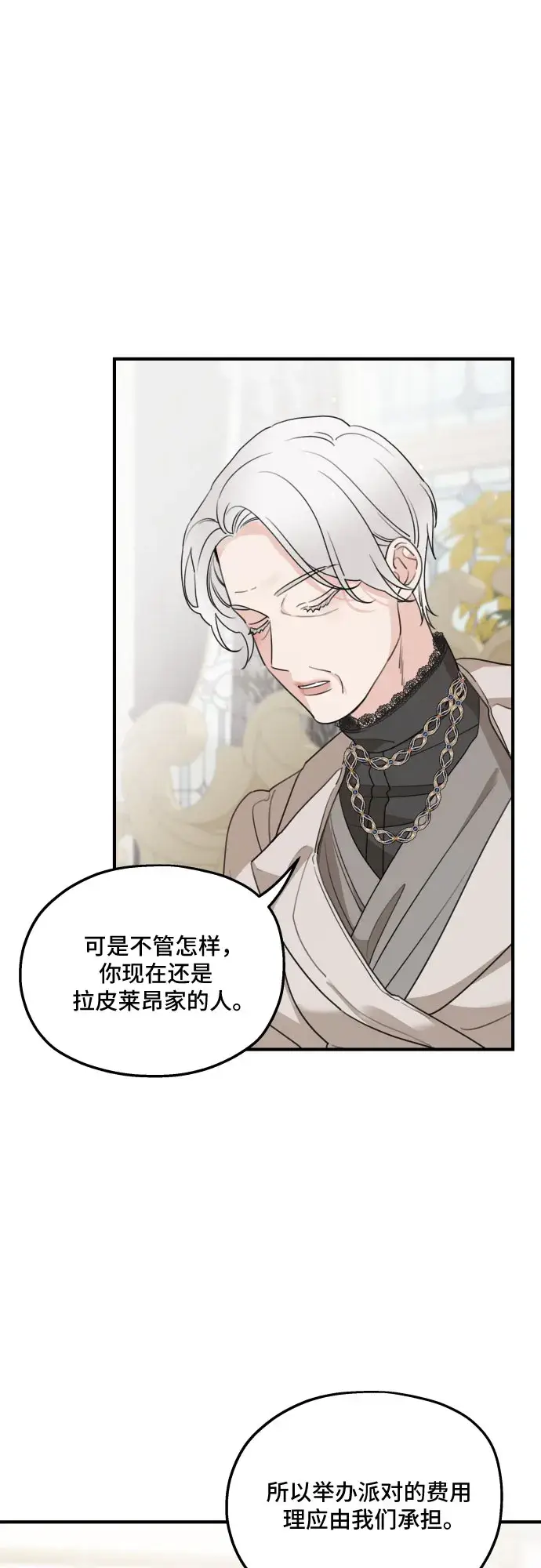漫画《老公对我太执着》第46话第2张图