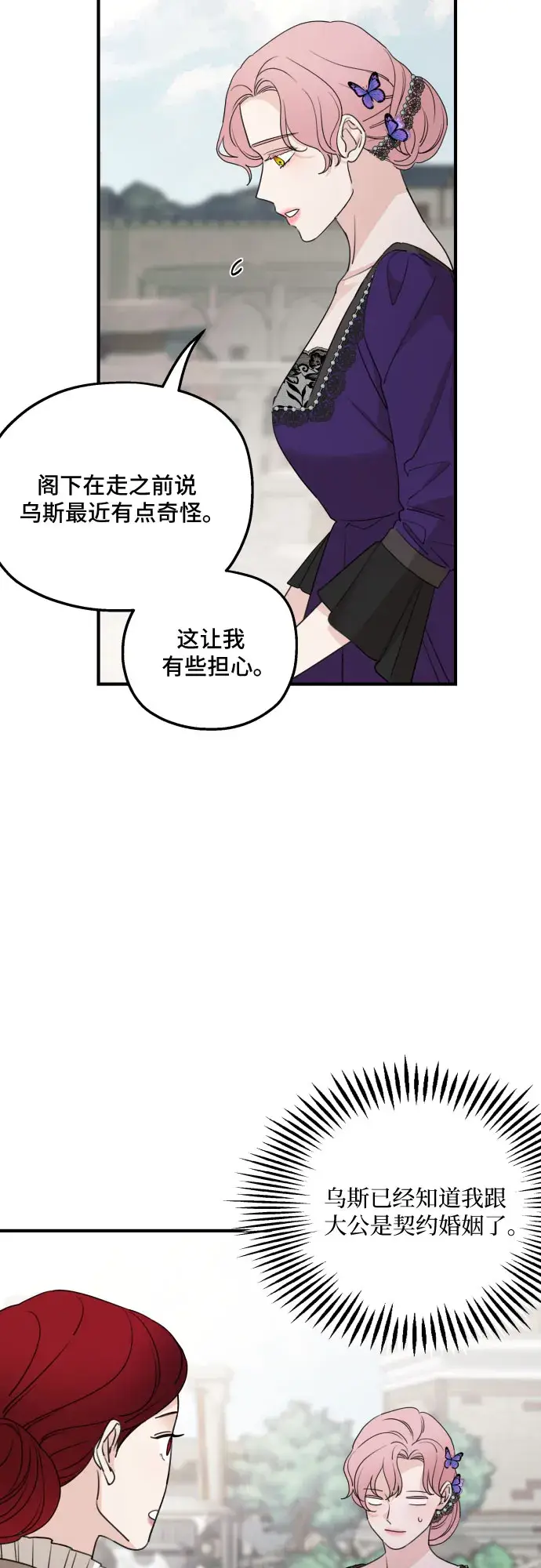 漫画《老公对我太执着》第46话第22张图